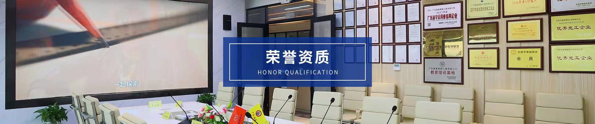 荣誉资质