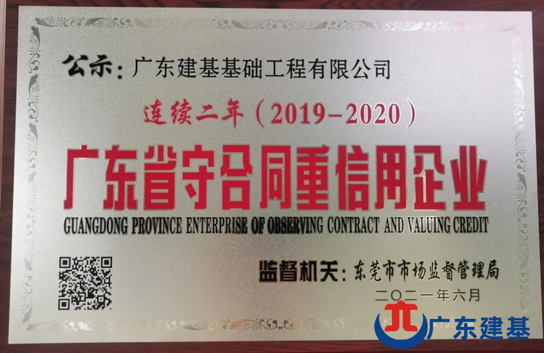 热烈祝贺我司连续两年荣获“广东省守合同重信用企业”称号