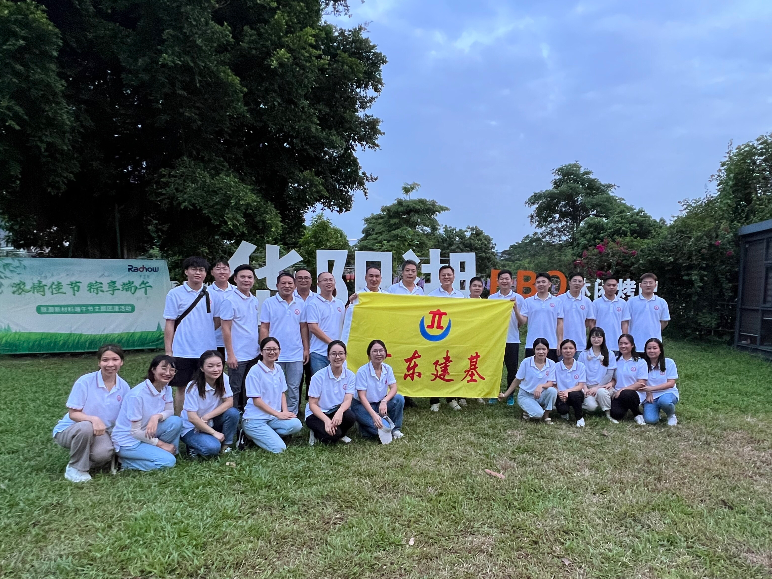 精彩，只因你我同行 | 广东建基祝大家中秋快乐！