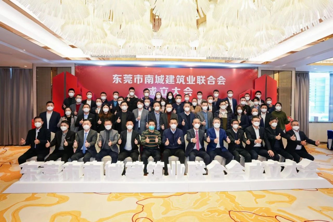 喜讯！广东建基当选为东莞市南城建筑业联合会第一届理事会副会长单位